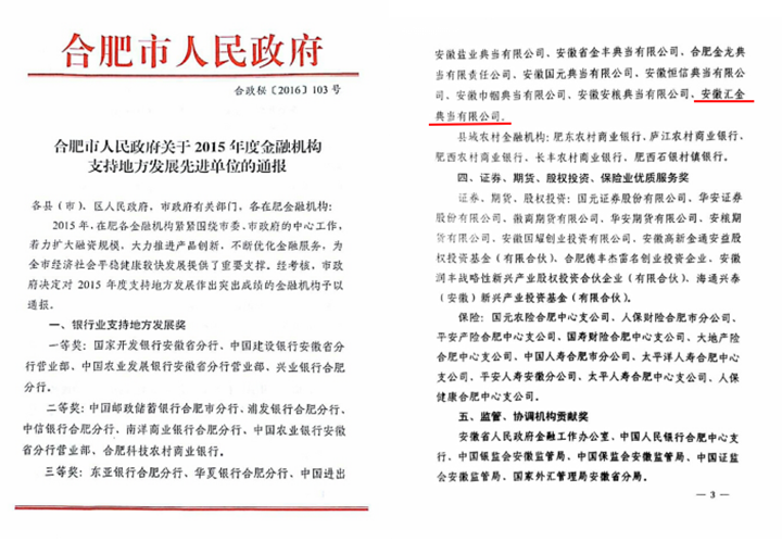 匯金典當榮獲2015年度典當業(yè)優(yōu)質(zhì)服務(wù)獎