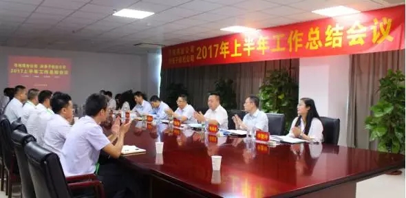 華地商業(yè)公司好房子經紀公司 2017上半年工作總結圓滿閉幕