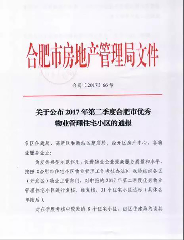 華地物業(yè)服務(wù)項(xiàng)目 華地潤(rùn)園被評(píng)優(yōu)秀物業(yè)管理住宅小區(qū)