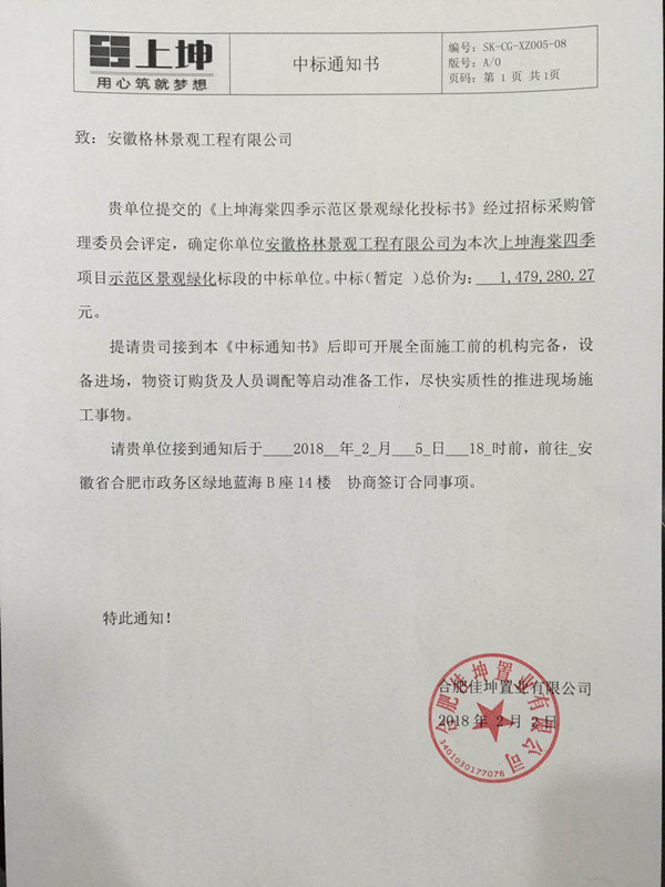 2018，首戰(zhàn)告捷！格林景觀中標上坤海棠四季示范區(qū)景觀項目