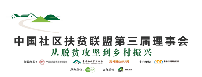 消費扶貧 I 熱烈祝賀華地物業(yè)榮膺中國社區(qū)扶貧聯(lián)盟多項殊榮