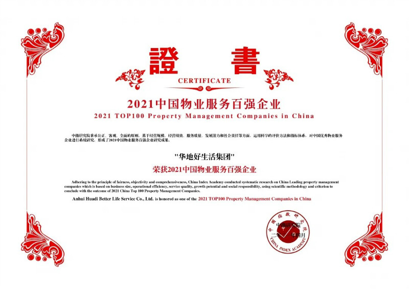 載譽(yù)前行，嶄新征程丨產(chǎn)品與服務(wù)，締造華地式美好生活！