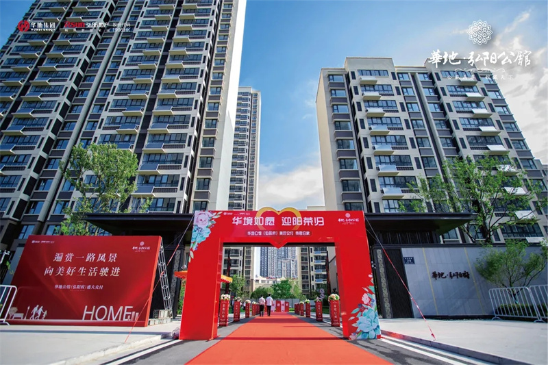 匠心交付 美好盛放丨華地?弘陽公館，驚艷品質(zhì)實(shí)力圈粉！