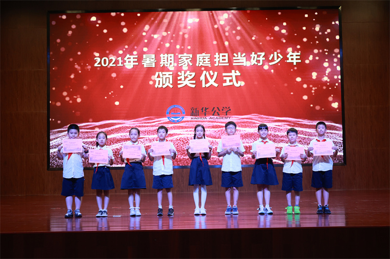 “家庭擔當好少年”頒獎典禮——新華好兒郎，責任有擔當