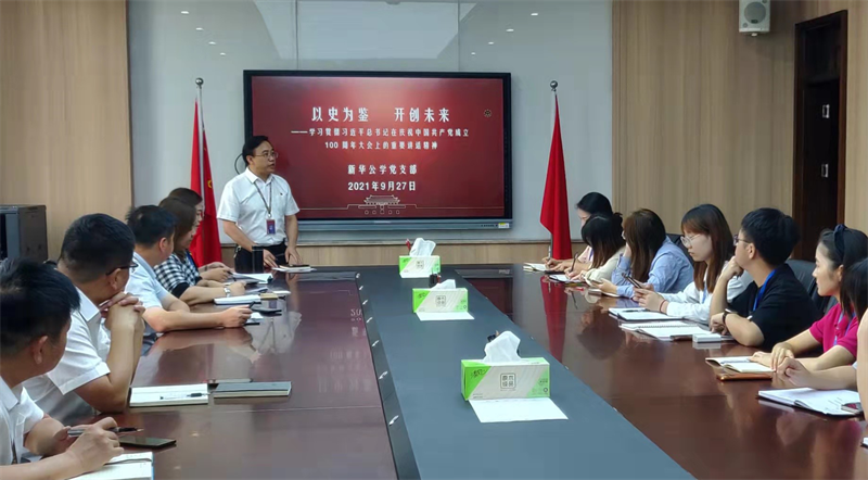 合肥新華公學黨支部大會——起航奮進創(chuàng)新功，勠力同心開新局