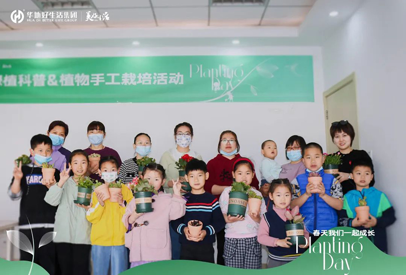 “植”得期待 | 華地生態(tài)美好，服務生生不息