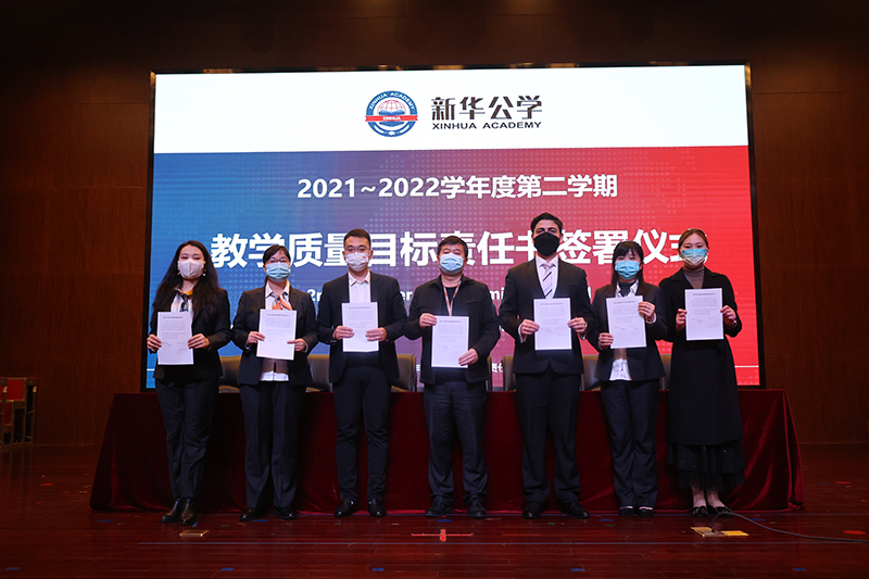 雙語部教學(xué)質(zhì)量目標責(zé)任書簽署儀式隆重舉行