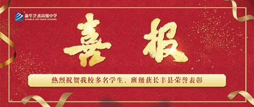 【喜報(bào)】我校在長豐縣2021-2022年度三好學(xué)生等評優(yōu)表彰中取得優(yōu)異成績