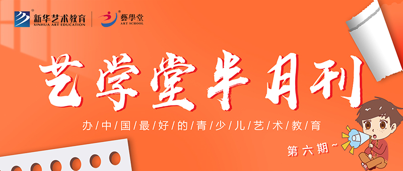 速覽 | 藝學堂7月下半月重要新聞！