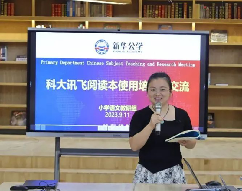 【新華公學(xué)×科大訊飛】雙語部小學(xué)語文教師智慧教育培訓(xùn)