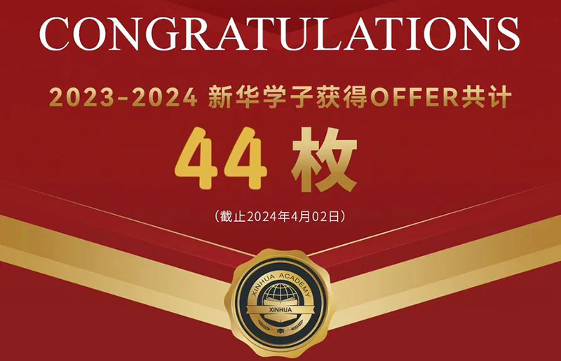 2024申請(qǐng)季，Offer持續(xù)更新中......