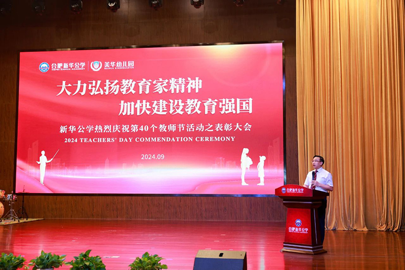 【第40個(gè)教師節(jié)】大力弘揚(yáng)教育家精神，加快建設(shè)教育強(qiáng)國