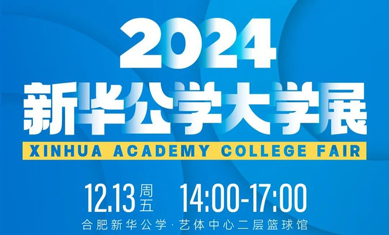 【2024海外大學展】眾多全球名校重磅來襲！提前解鎖各大高校信息