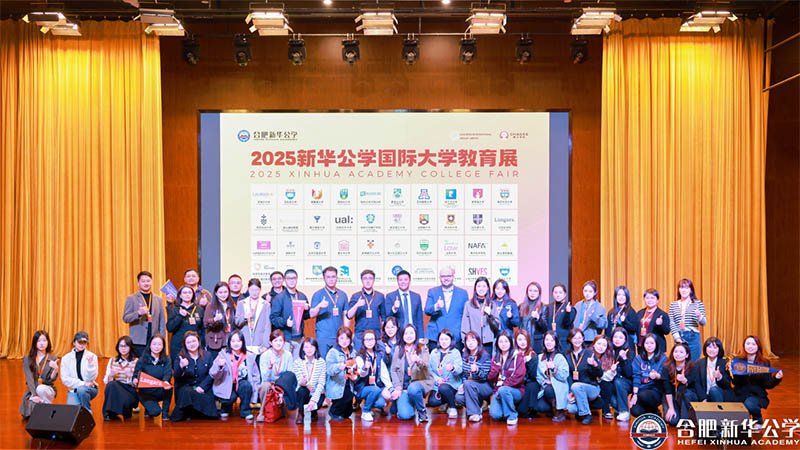 與世界名校零距離：新華公學國際大學教育展圓滿落幕！
