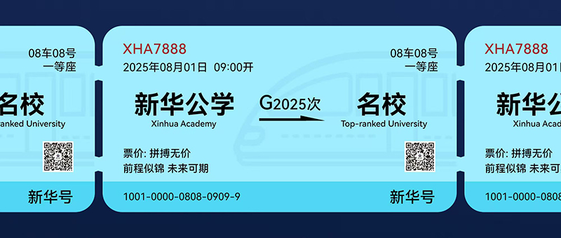 下一站名校①丨合肥新華公學(xué)胡媛：錨定目標(biāo)無懼波動 ，“985”大學(xué)終圓夢